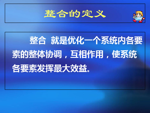 信息技术和课堂教学整合-PPT课件