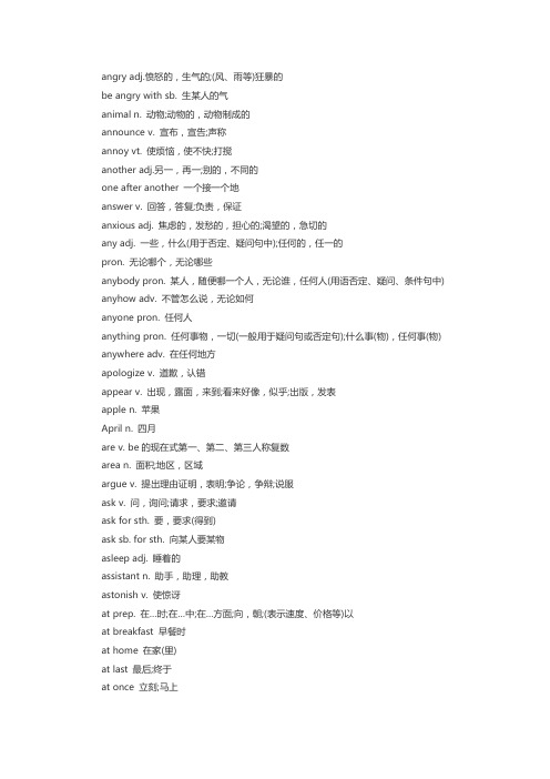 公共英语二级听力常用核心词汇(四)
