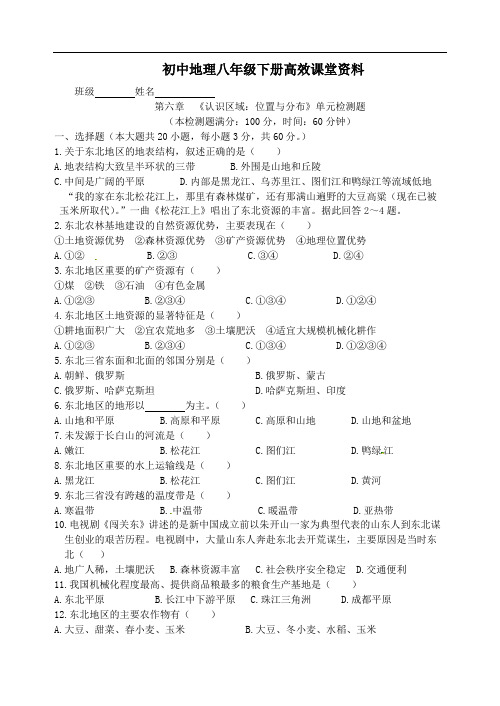 初中地理八年级下册高效课堂资料第六章_认识区域位置与分布检测题