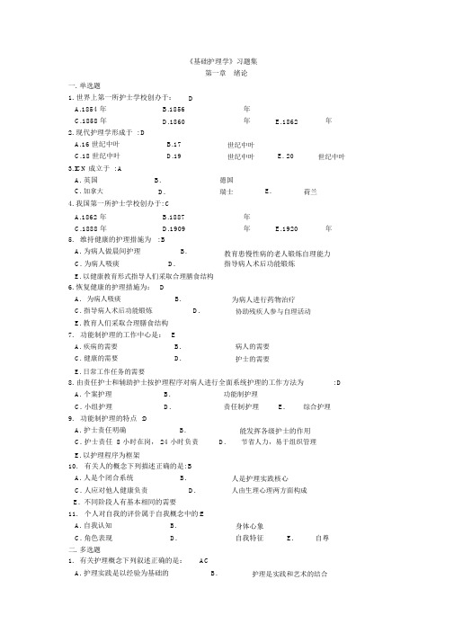 基础护理学习题集