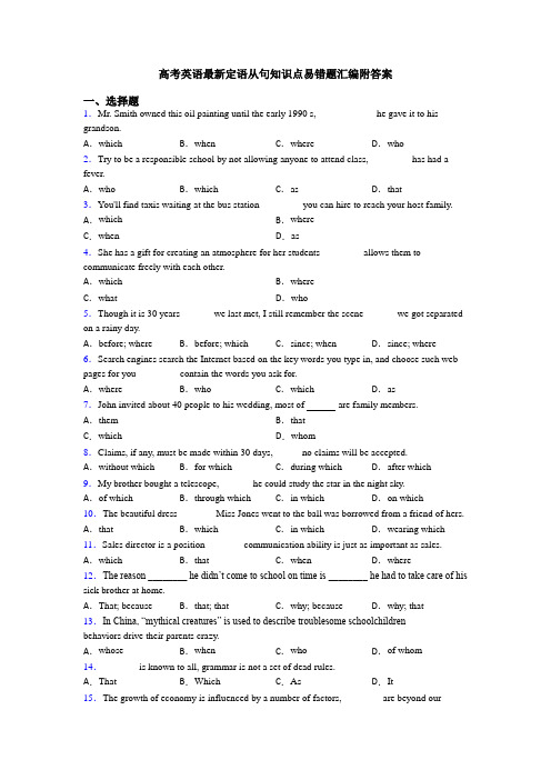 高考英语最新定语从句知识点易错题汇编附答案