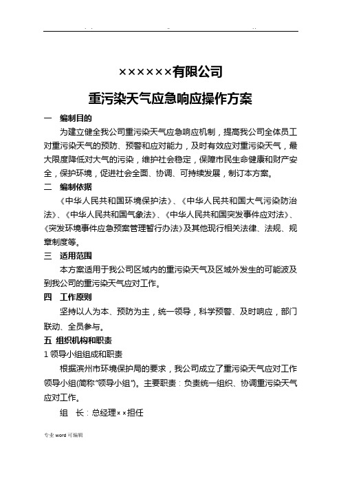 机械制造公司重污染天气应急处置预案