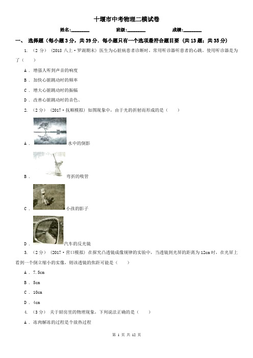 十堰市中考物理二模试卷