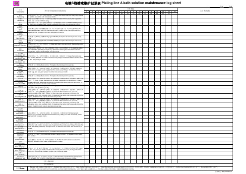 电镀A线槽液维护记录表-V5最新版