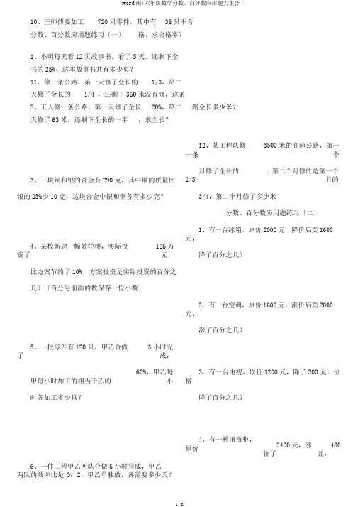 (word版)六年级数学分数、百分数应用题大集合