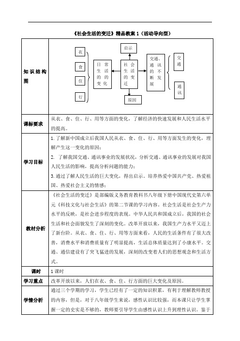 《社会生活的变迁》名校教案