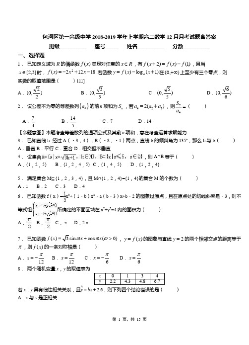 包河区第一高级中学2018-2019学年上学期高二数学12月月考试题含答案