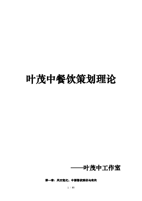 叶茂中公司策划内部资料