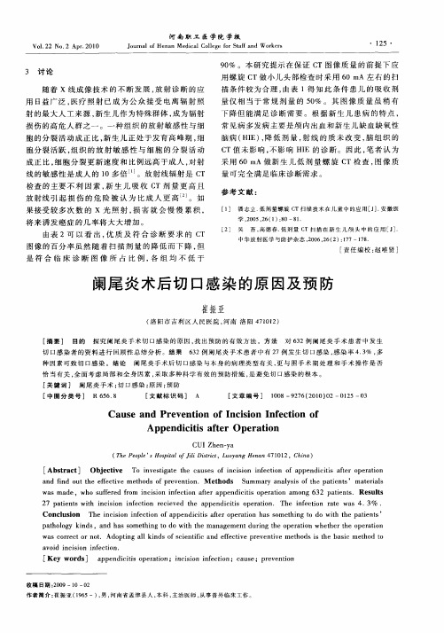 阑尾炎术后切口感染的原因及预防