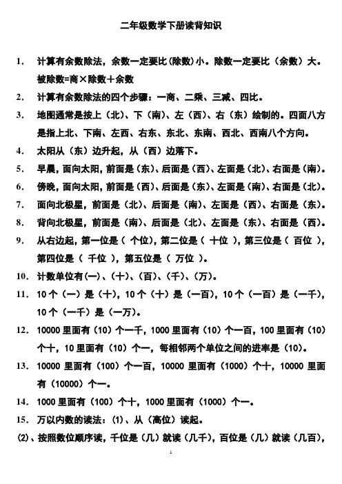 二年级数学下册读背知识