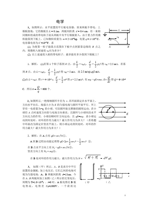 高中物理竞赛培训试题  电学计算题