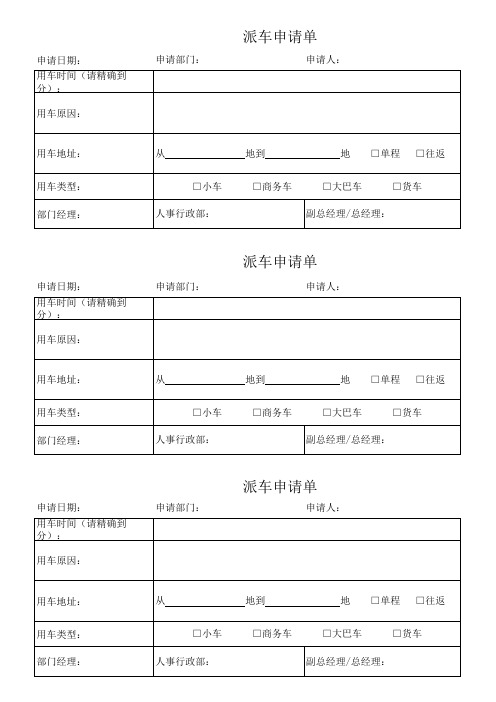 派车申请单 (2020版)