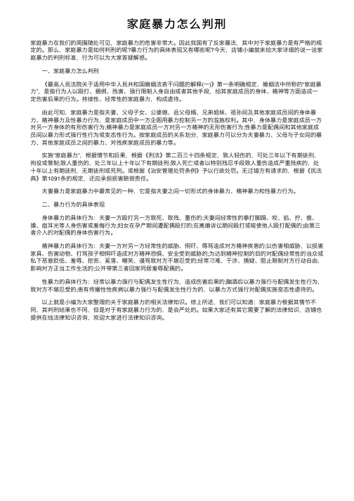 家庭暴力怎么判刑