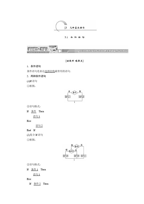 3.3.1 条件语句学案 高中数学必修三北师大版