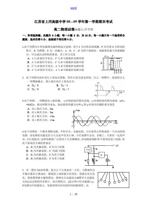 08—09学年江苏省上冈高级中学高二物理第一学期期末考试试题选修1