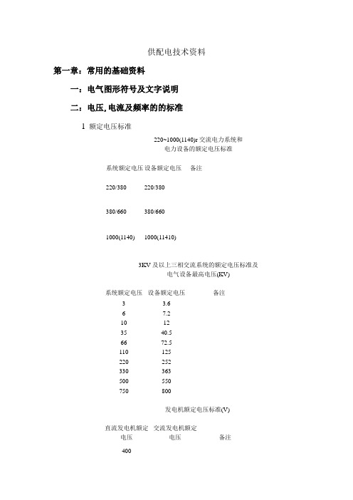 供配电技术资料