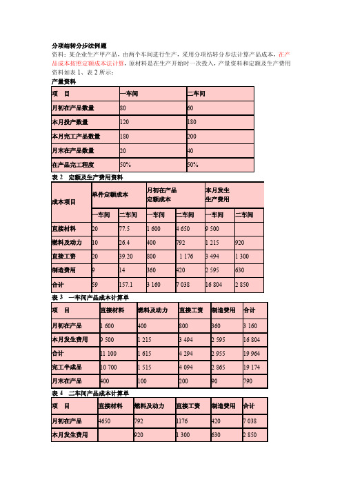 分项结转分步法例题