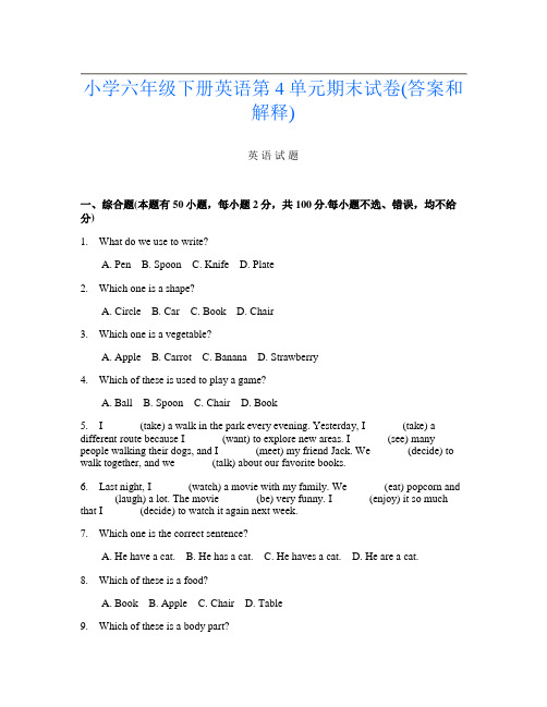 小学六年级下册第十二次英语第4单元期末试卷(答案和解释)