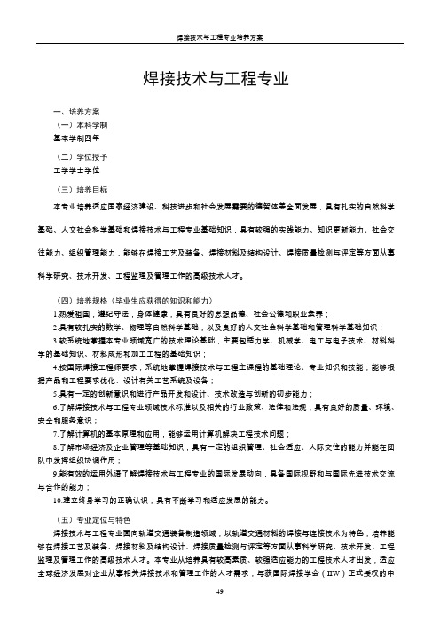 焊接技术与工程专业 - 大连交通大学教务处