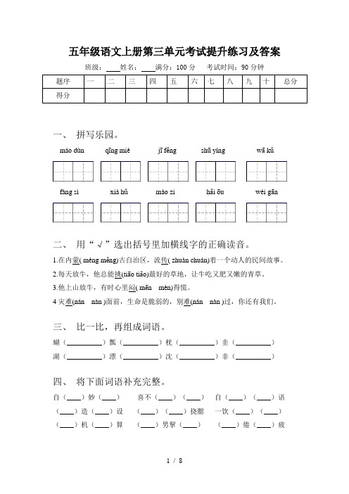 五年级语文上册第三单元考试提升练习及答案