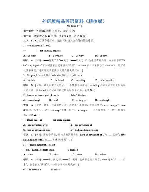 高中外研版选修6(天津专用)同步精练综合仿真测试Modules 5~6 (2)含答案【精校版】