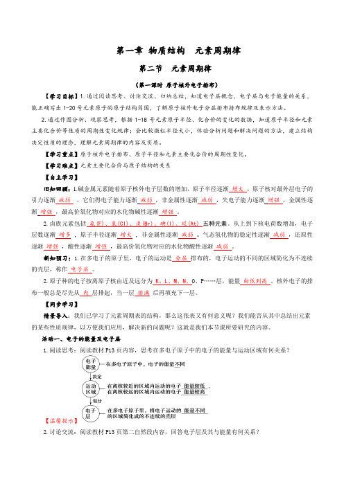 1.2.1《原子核外电子排布》导学案(含解析)2020-2021学年人教版高一化学必修二