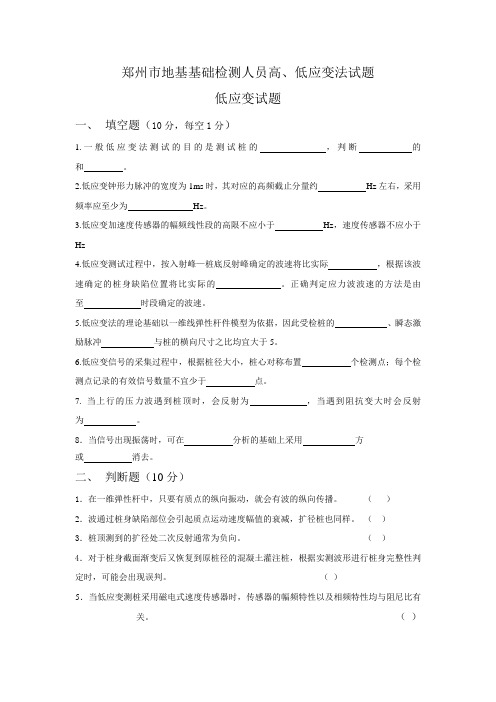 地基基础检测人员高低应变法试题