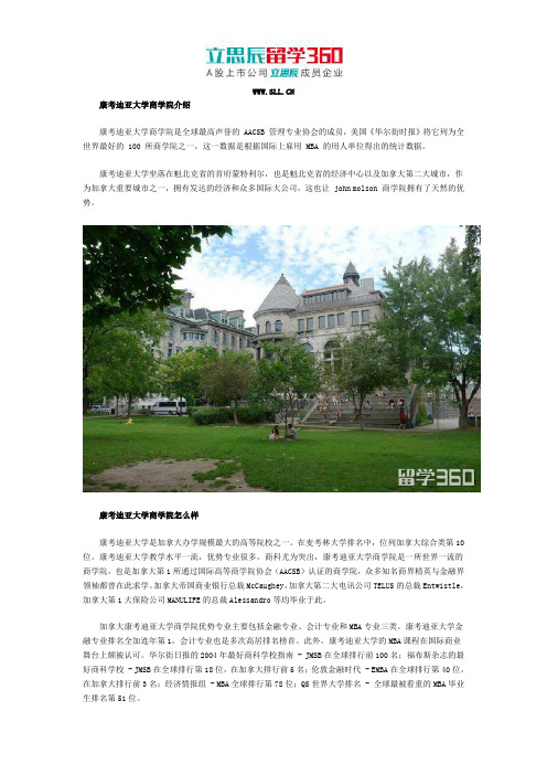 康考迪亚大学的商学院