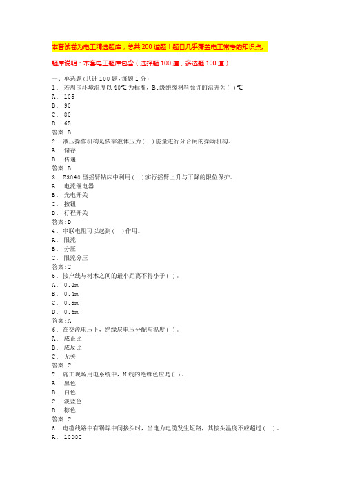 建筑电工考试题库中级电工考试题库