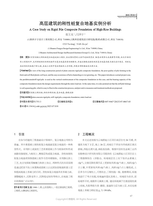 高层建筑的刚性桩复合地基实例分析