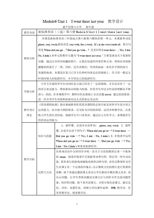 B00k6 Module6 Unit1 I went there last year.教学设计