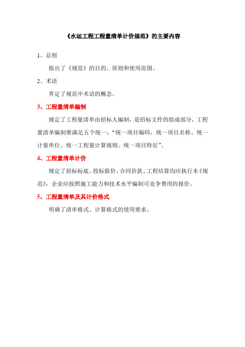 工程量清单计价规范主要内容