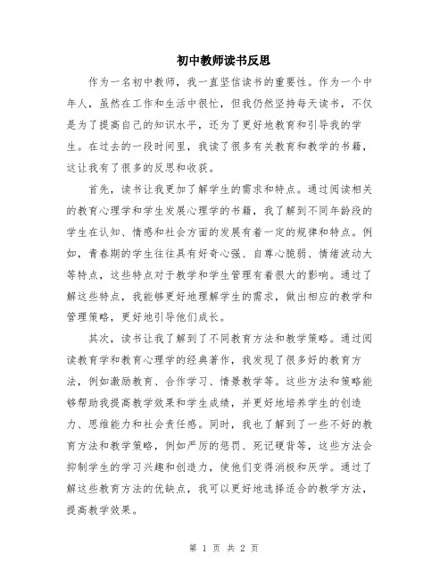 初中教师读书反思