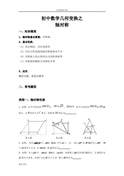 初中的几何变换——翻折