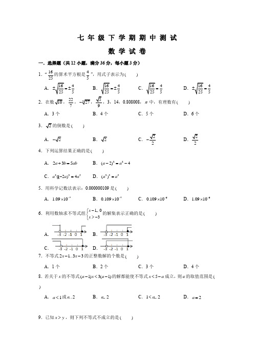 2020人教版数学七年级下册《期中考试题》(带答案)