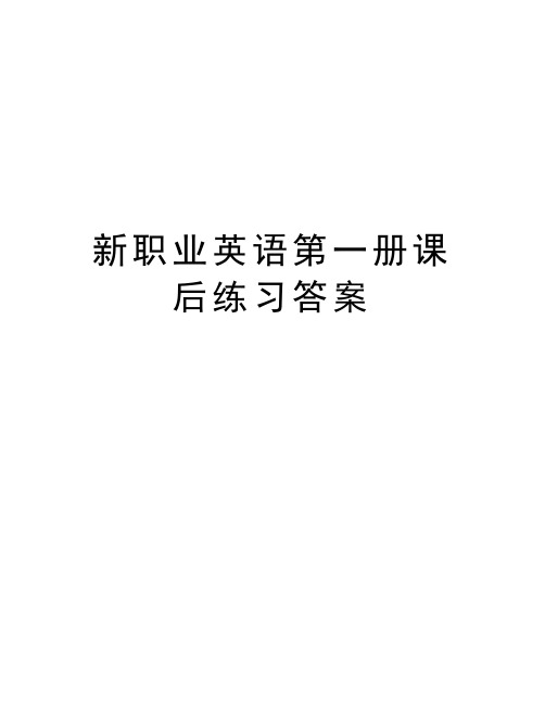 新职业英语第一册课后练习答案讲解学习