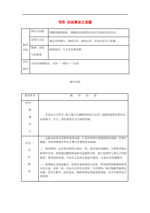 (人教部编版)精品教案 第3单元写作议论要言之有据教案