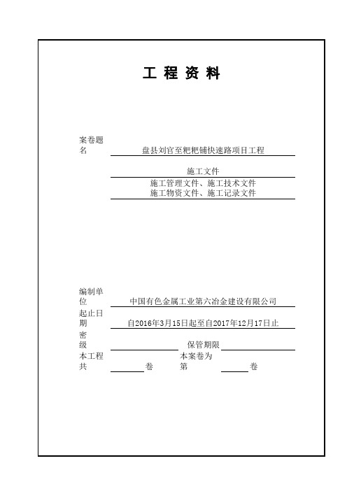 市政工程竣工资料案卷题名填写范例