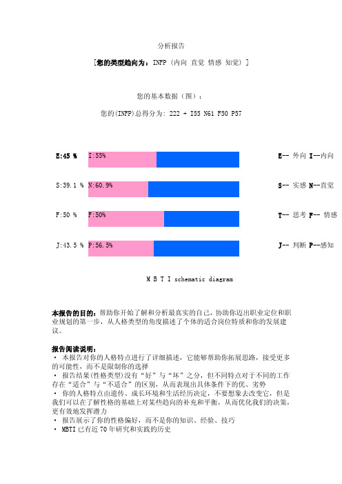 INFP职业类型分析