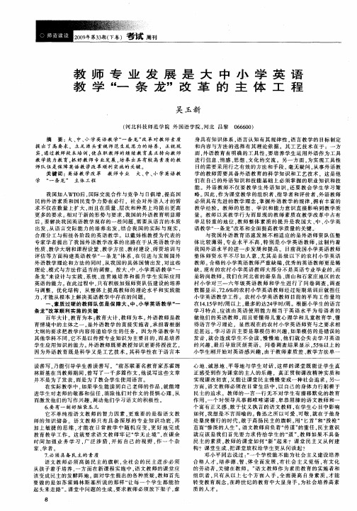 教师专业发展是大中小学英语教学“一条龙”改革的主体工程