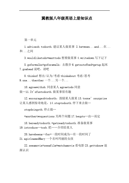 冀教版八年级英语上册知识点