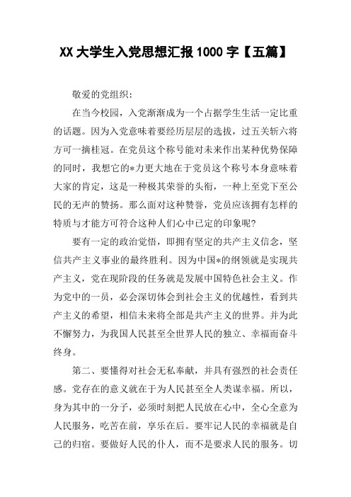 XX大学生入党思想汇报1000字【五篇】