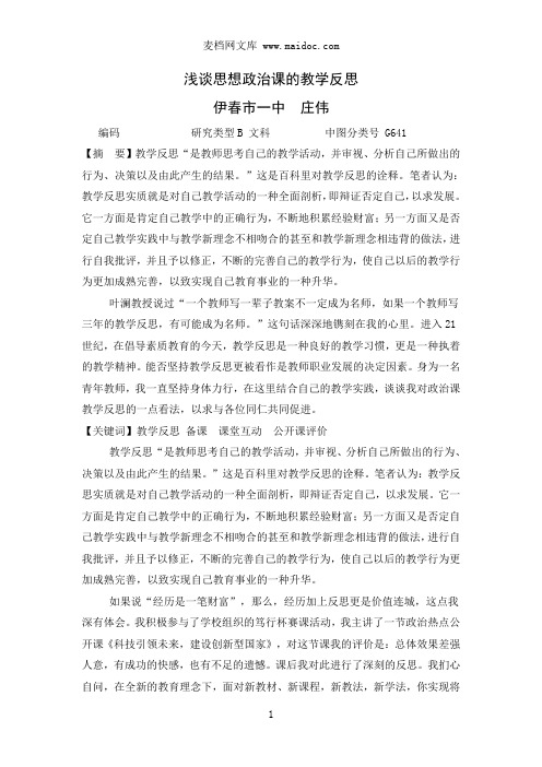 伊春市一中庄伟一节公开课后的教学反思