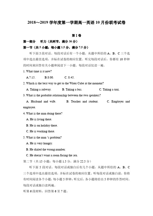 江西省南昌市八一中学、洪都中学2018-2019学年高一10月联考英语试题+Word版含答案