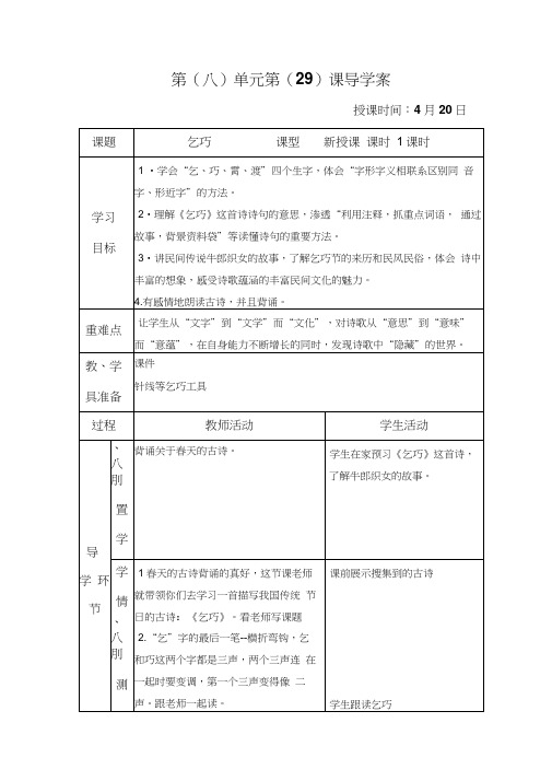 语文人教版三年级下册《乞巧》教学设计
