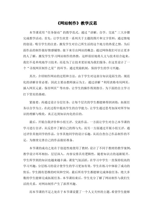 网站制作教学反思