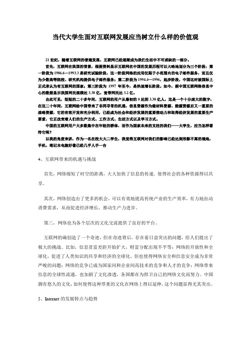 当代大学生面对互联网发展应当树立什么样的价值观