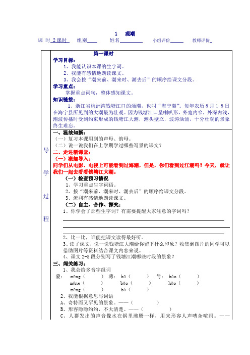 小学四年级语文上册导学案