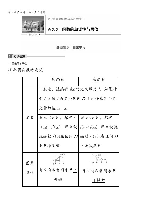 2018版高考数学(理)一轮复习文档：第二章函数与基本初等函数I2.2含解析