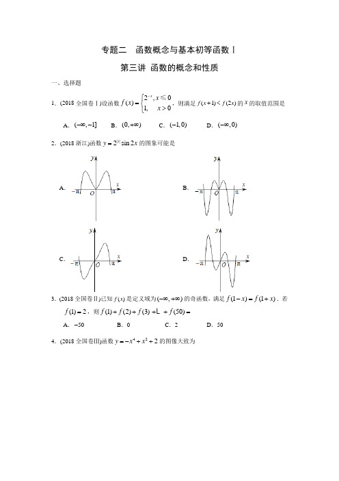 2010-2018年高考文科数学试题分类汇编之专题二  函数概念与基本初等函数